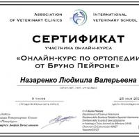 Сертификат клиники ✅ ЕВРОВЕТ